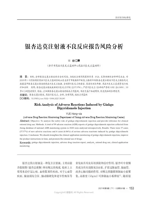 银杏达莫注射液不良反应报告风险分析