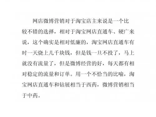 如何策划优秀微博活动引爆网店销量