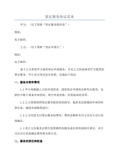 签证服务协议范本