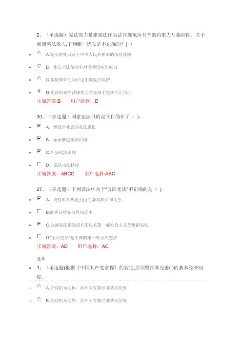 2016年法律法规网络考试题目基答案(部分)