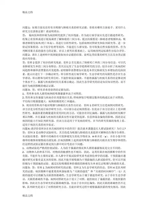 最新病因推断练习题