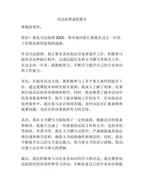 司法助理述职报告