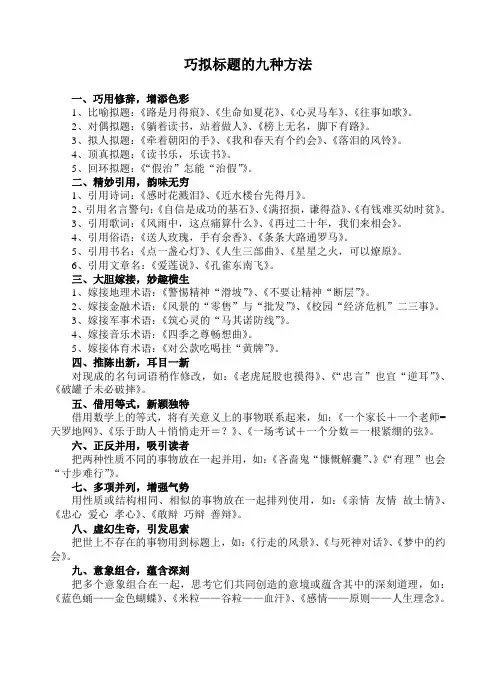 巧拟标题的九种方法