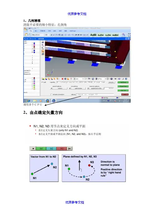 [实用参考]Hypermesh常见错误和知识集锦