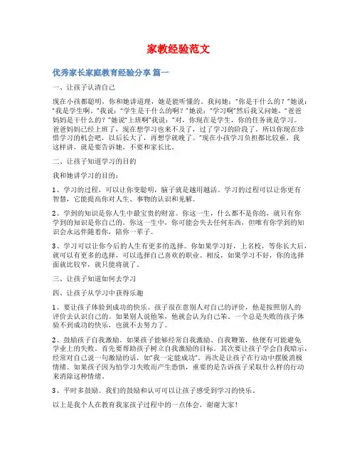 家教经验范文范文
