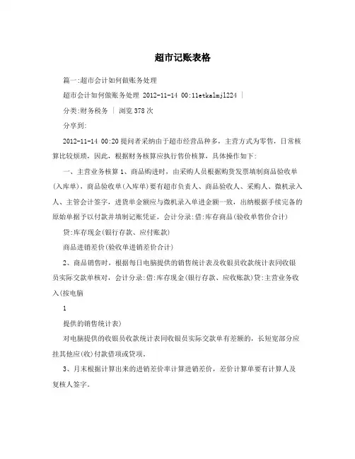 超市记账表格