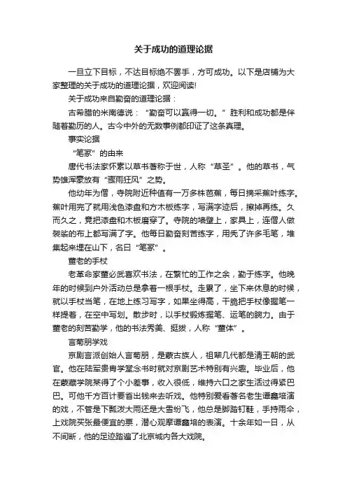 关于成功的道理论据