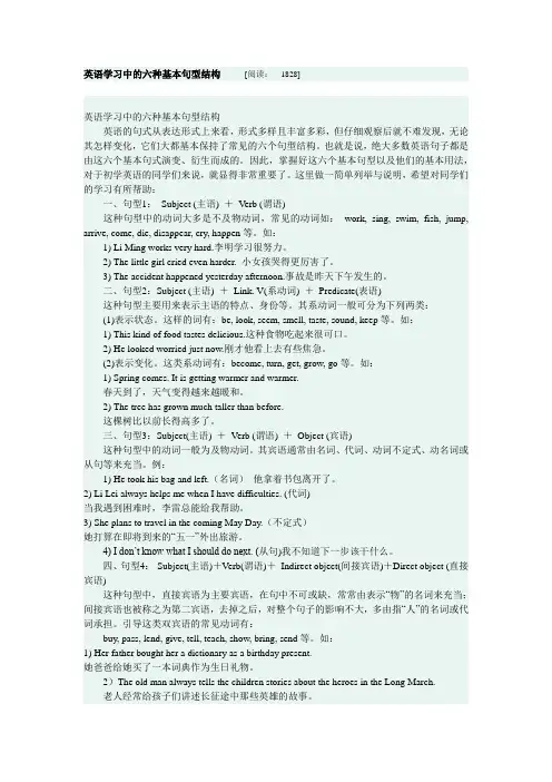 英语学习中的六种基本句型结构