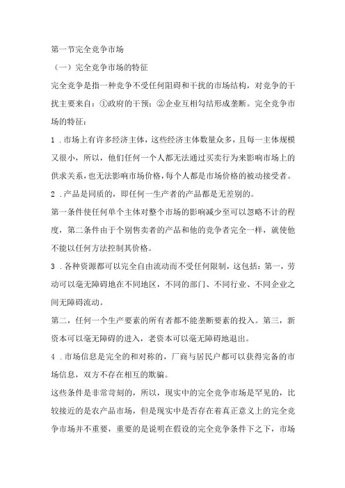 自考00139《西方经济学》第六章复习笔记