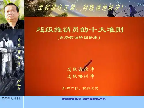 超级推销员的十大准则1