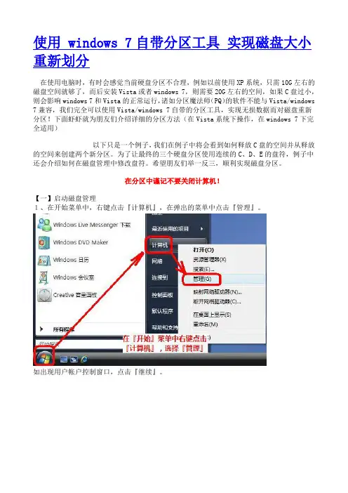 win7自带磁盘重新划分工具教程
