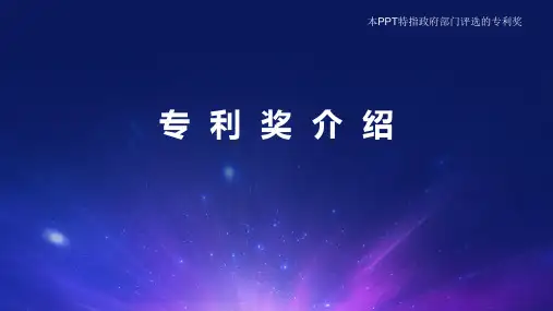 专利奖申报介绍(中国专利奖、广东省专利奖、深圳市专利奖)