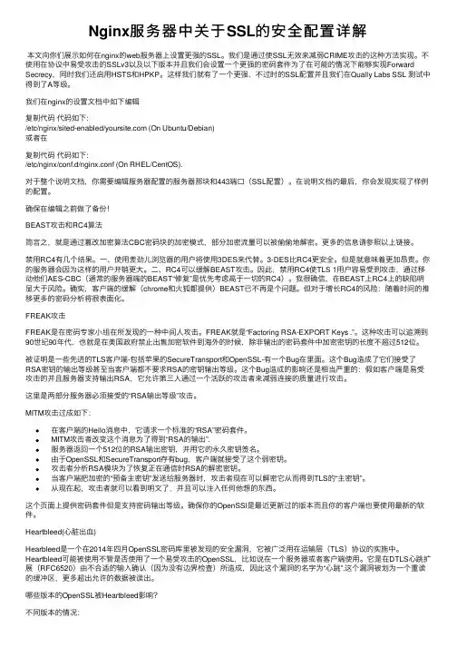 Nginx服务器中关于SSL的安全配置详解