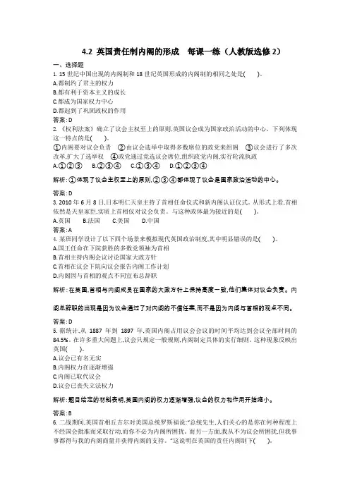 4.2英国责任制内阁的形成每课一练(人教版选修2)