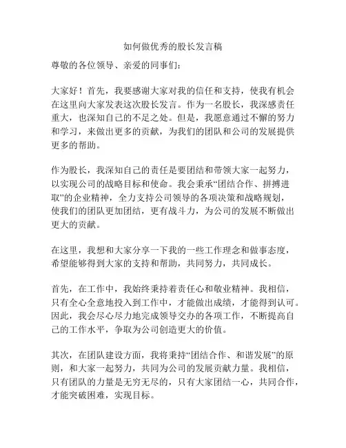 如何做优秀的股长发言稿