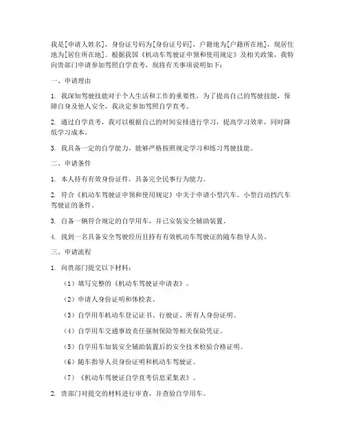 驾照自学直考_申请书