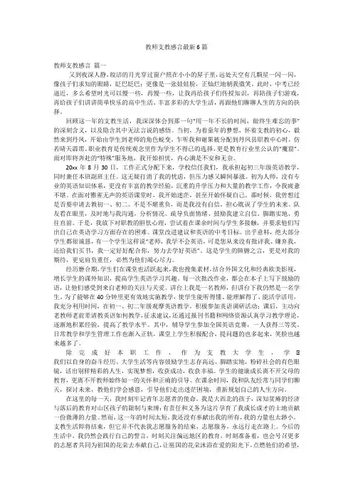 教师支教感言最新6篇