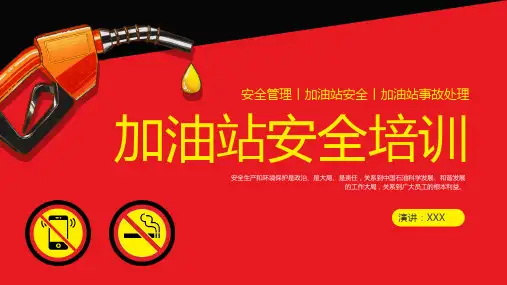 2024年度最新加油站安全培训教材