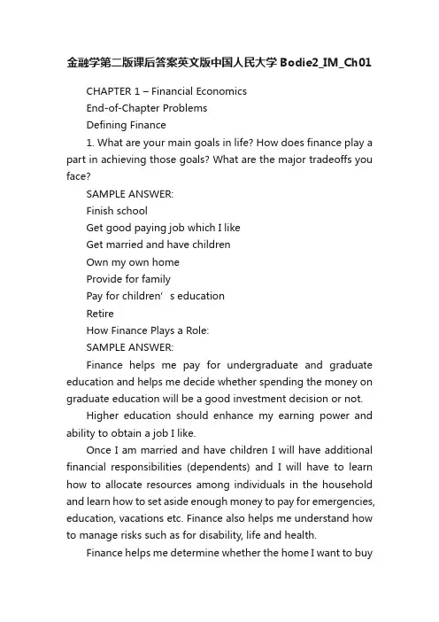 金融学第二版课后答案英文版中国人民大学Bodie2_IM_Ch01