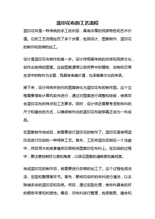 蓝印花布的工艺流程