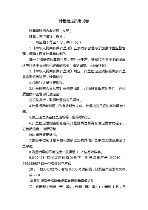 计量检定员考试卷