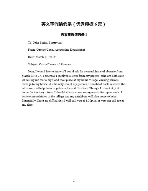 英文事假请假条(优秀模板6套)