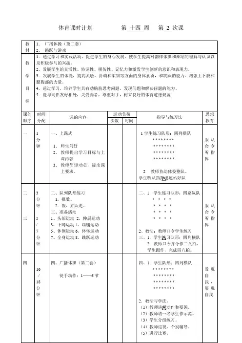 小学体育教案《 广播体操(第二套)》