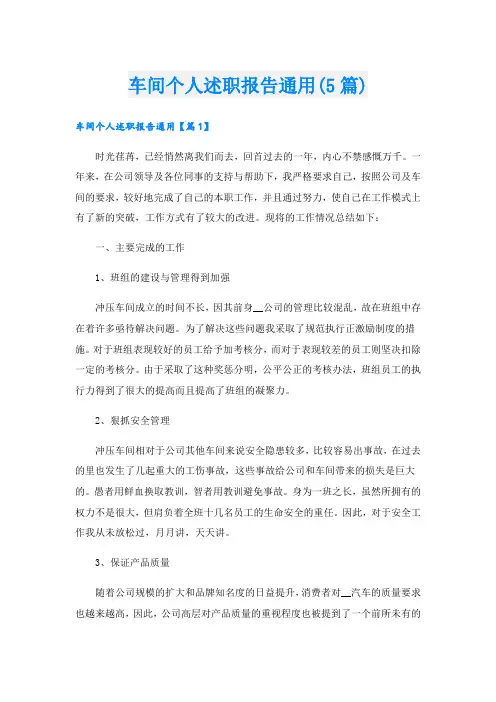 车间个人述职报告通用(5篇)