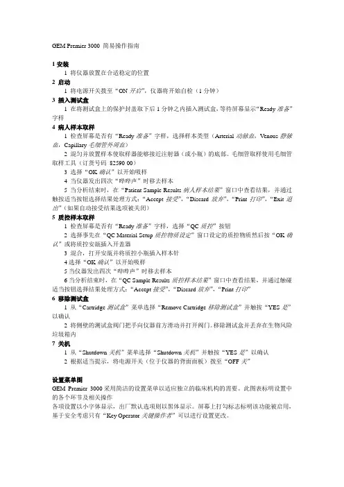 GEMPREMIER3000简易操作指南