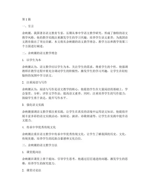 余映潮的语文教学实践(3篇)