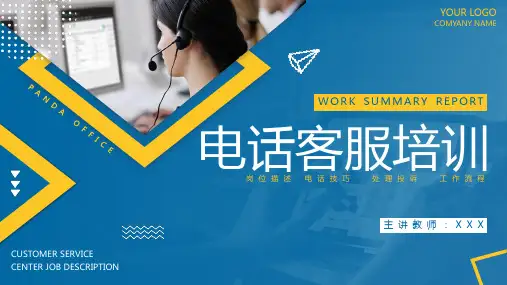 蓝色商务电话客服培训课程PPT专题课件