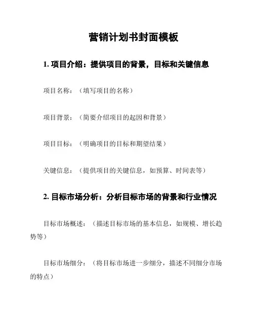 营销计划书封面模板