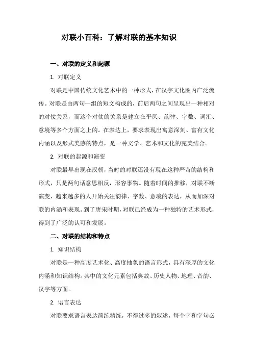 对联小百科：了解对联的基本知识