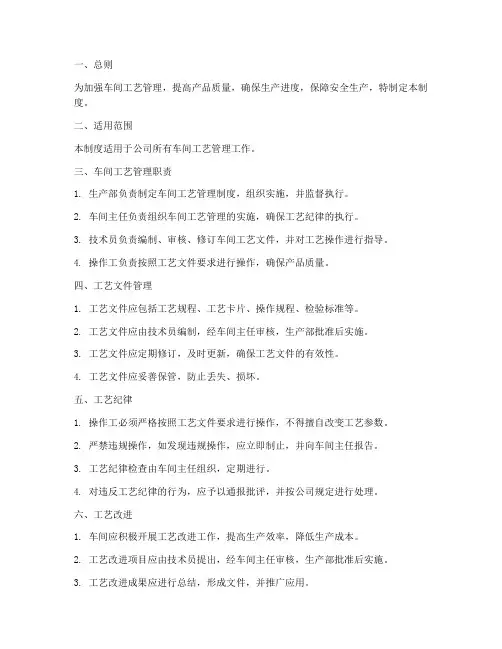 车间工艺的管理制度