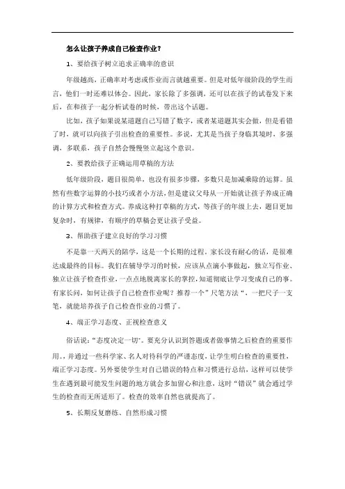 怎么让孩子养成自己检查作业?
