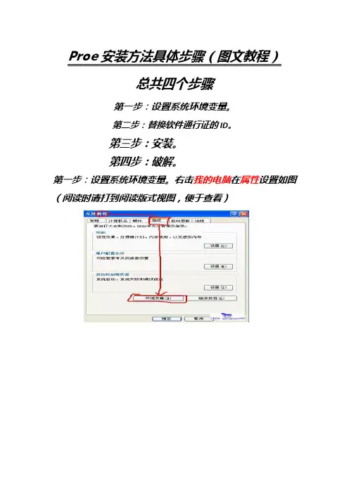 proe4.0安装教程(图文)
