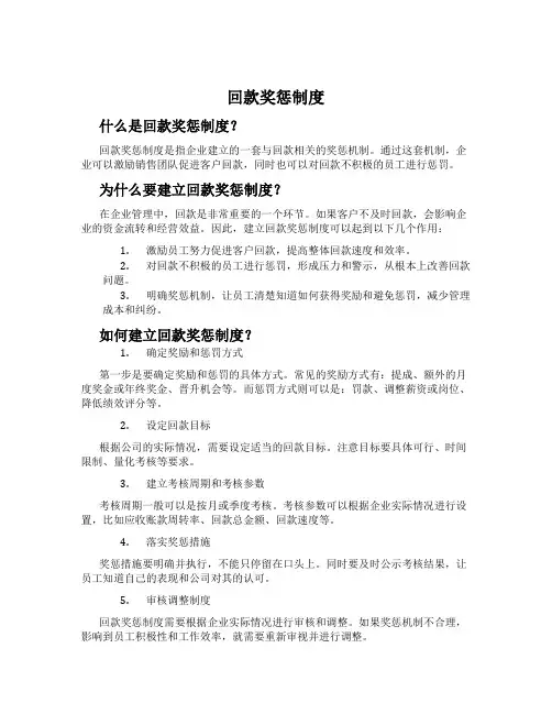 回款奖惩制度