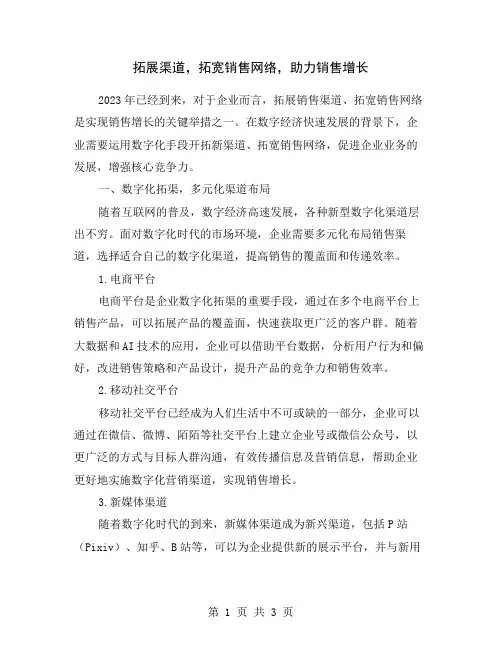 拓展渠道,拓宽销售网络,助力销售增长
