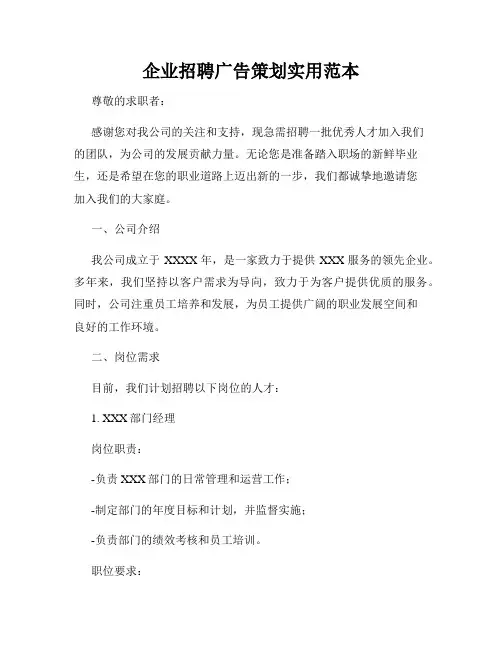 企业招聘广告策划实用范本