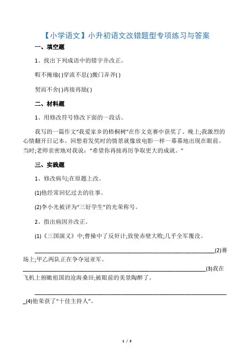 小升初语文改错题型专项练习与答案