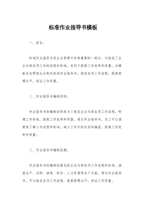标准作业指导书模板
