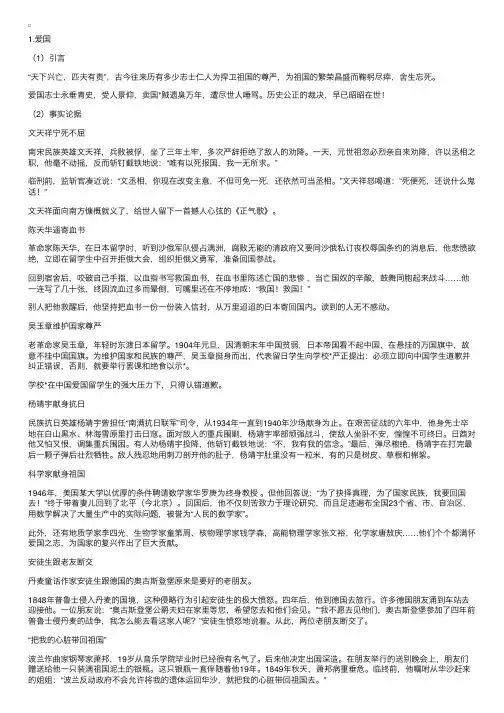 议论文素材（论据）大全
