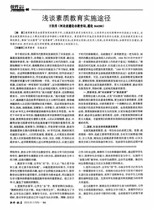 浅谈素质教育实施途径