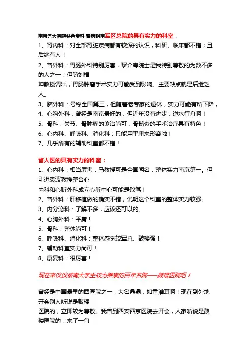 南京各大医院特色
