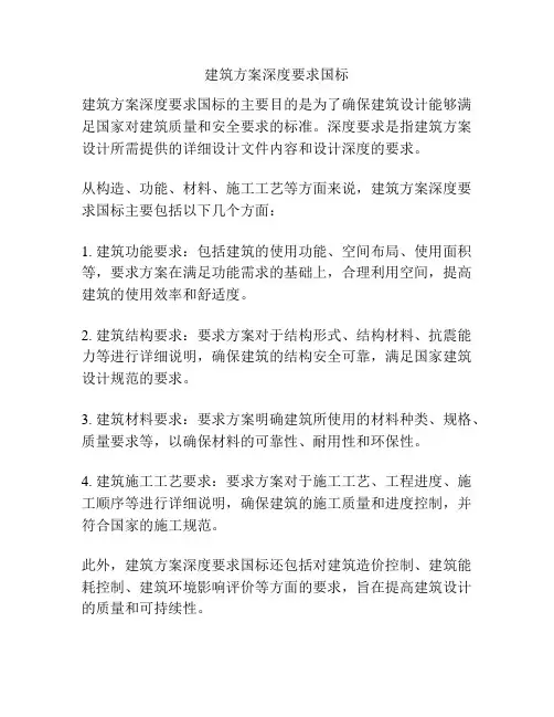 建筑方案深度要求国标