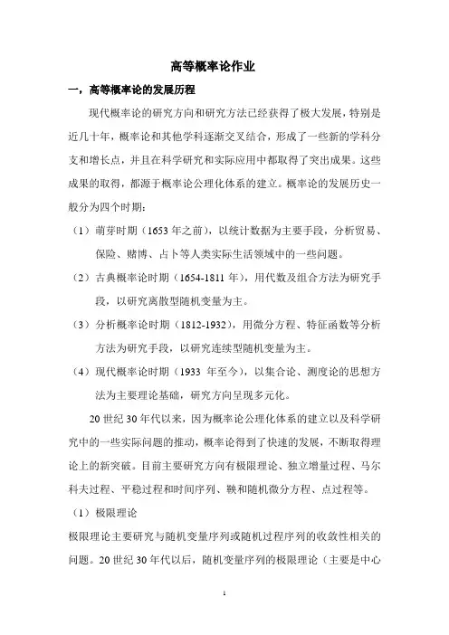 高等概率论