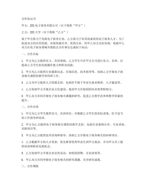 电商创业校企合作协议书