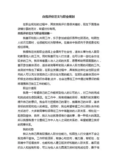 自我评价范文与职业规划
