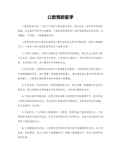 口腔预防医学