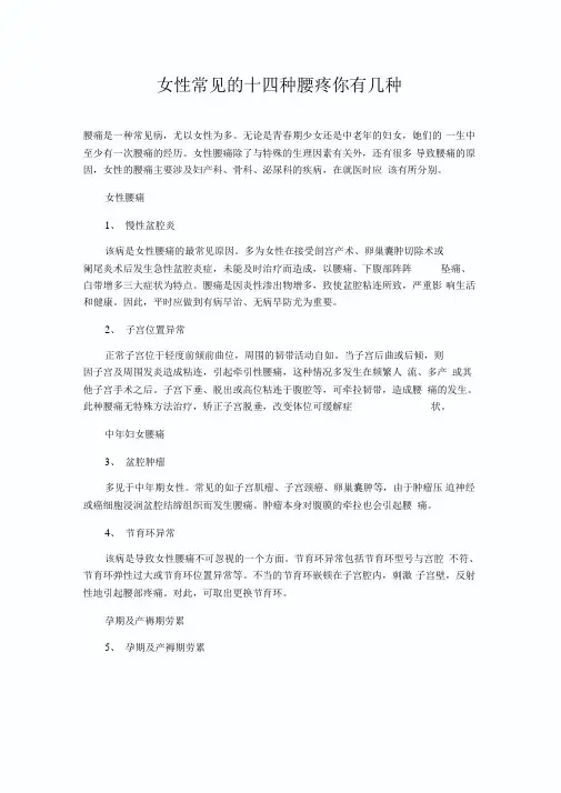 女性常见的十四种腰疼你有几种